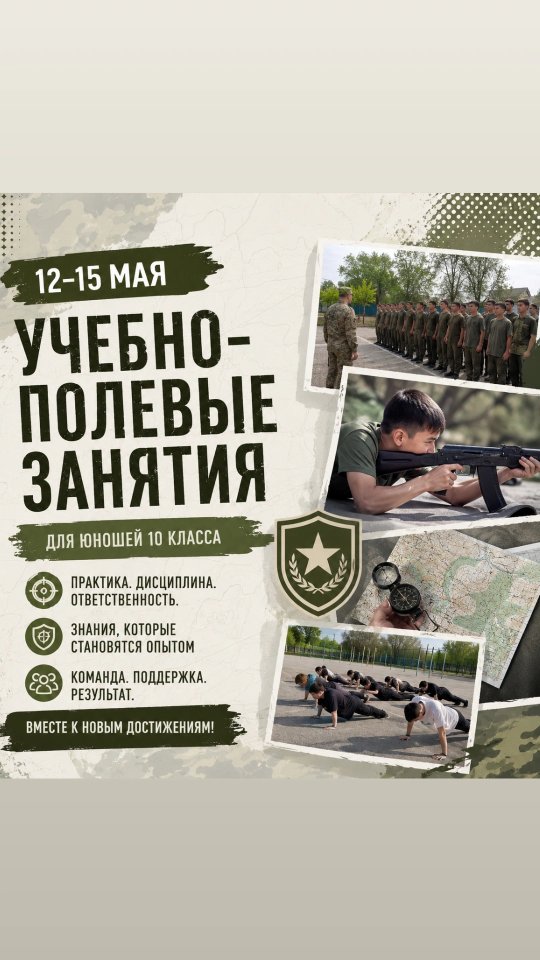 Мамыр айының 12-сі мен 15-і аралығында 10-сынып ұлдарына арналған оқу-далалық жиындары өтті.