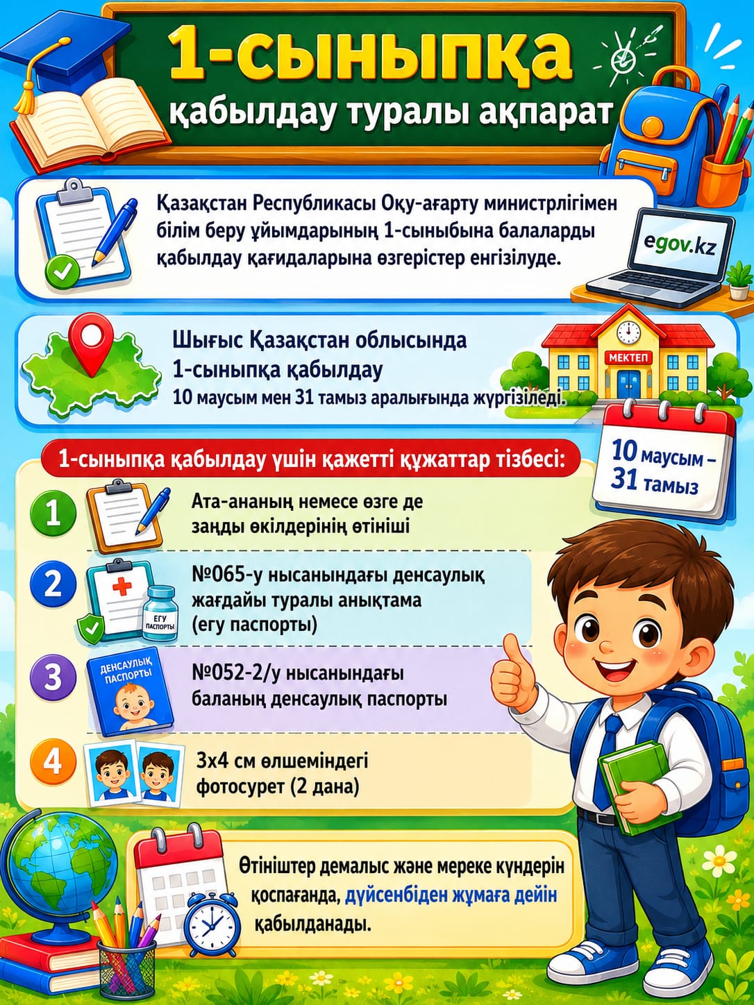1️⃣-сыныпқа қабылдау бойынша ақпарат 📚🎒