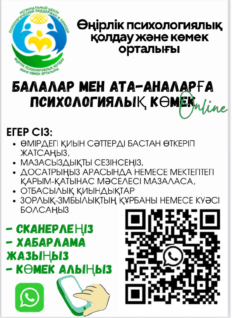 ЕГЕР ҚИЫН БОЛСА — СӨЗСІЗ ҚОҢЫРАУ ШАЛ!