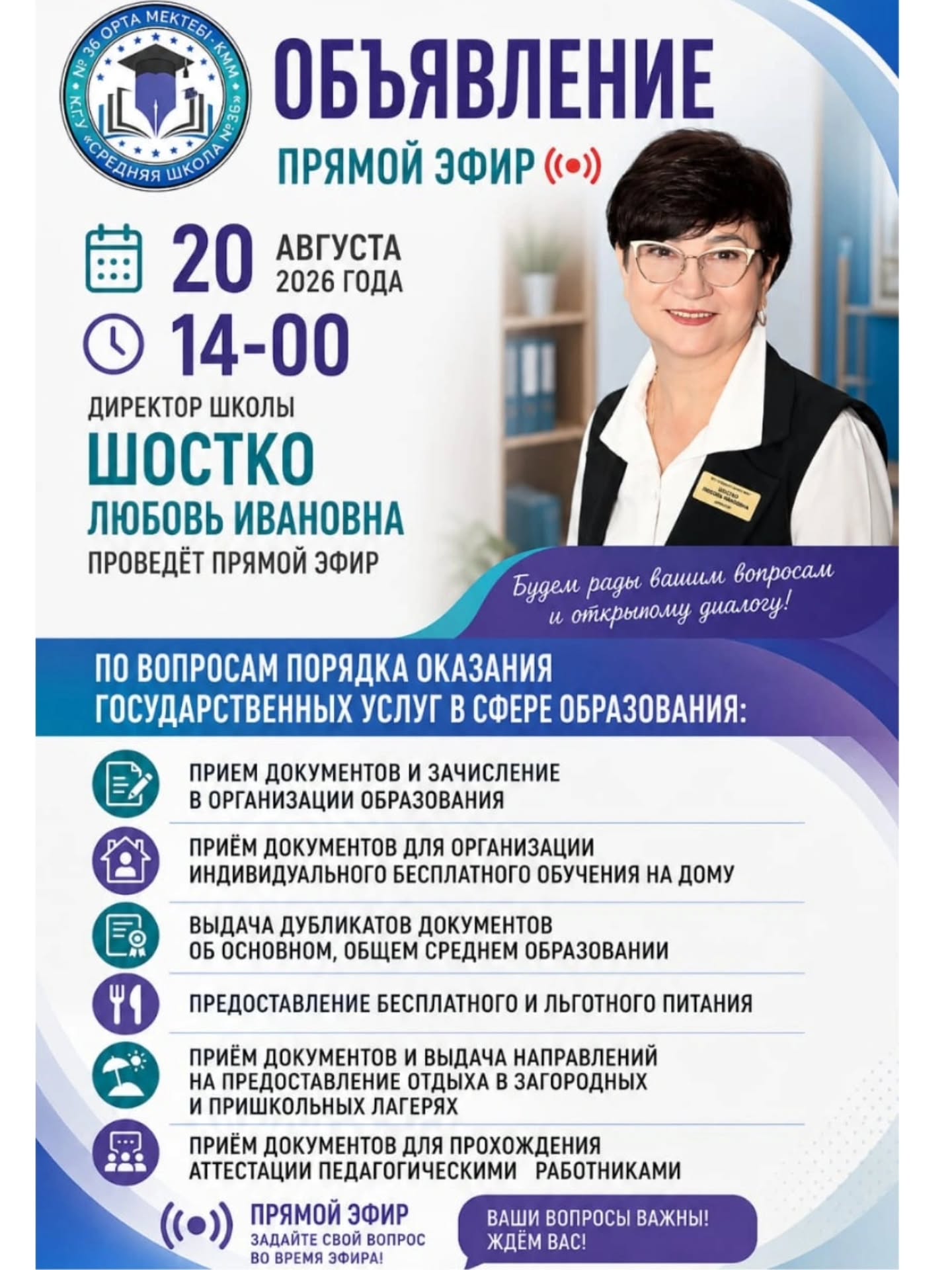Объявление. Прямой эфир