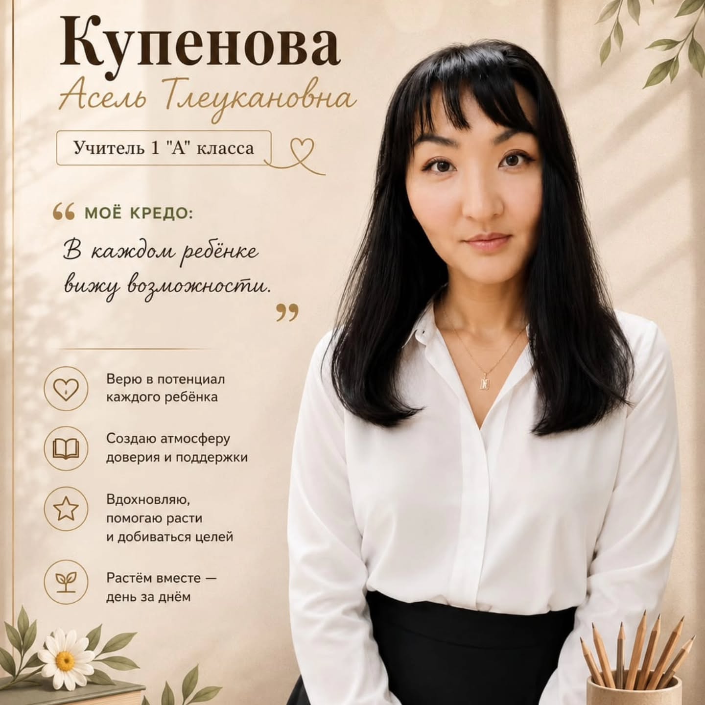 🌟 Біздің 1-сынып мұғалімдерімен таныс болыңыздар! 🌟
