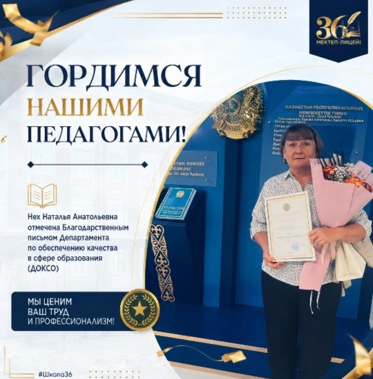 🌟 БІЗДІҢ ПЕДАГОГТАРЫМЫЗБЕН МAҚТАНАМЫЗ! 🌟
