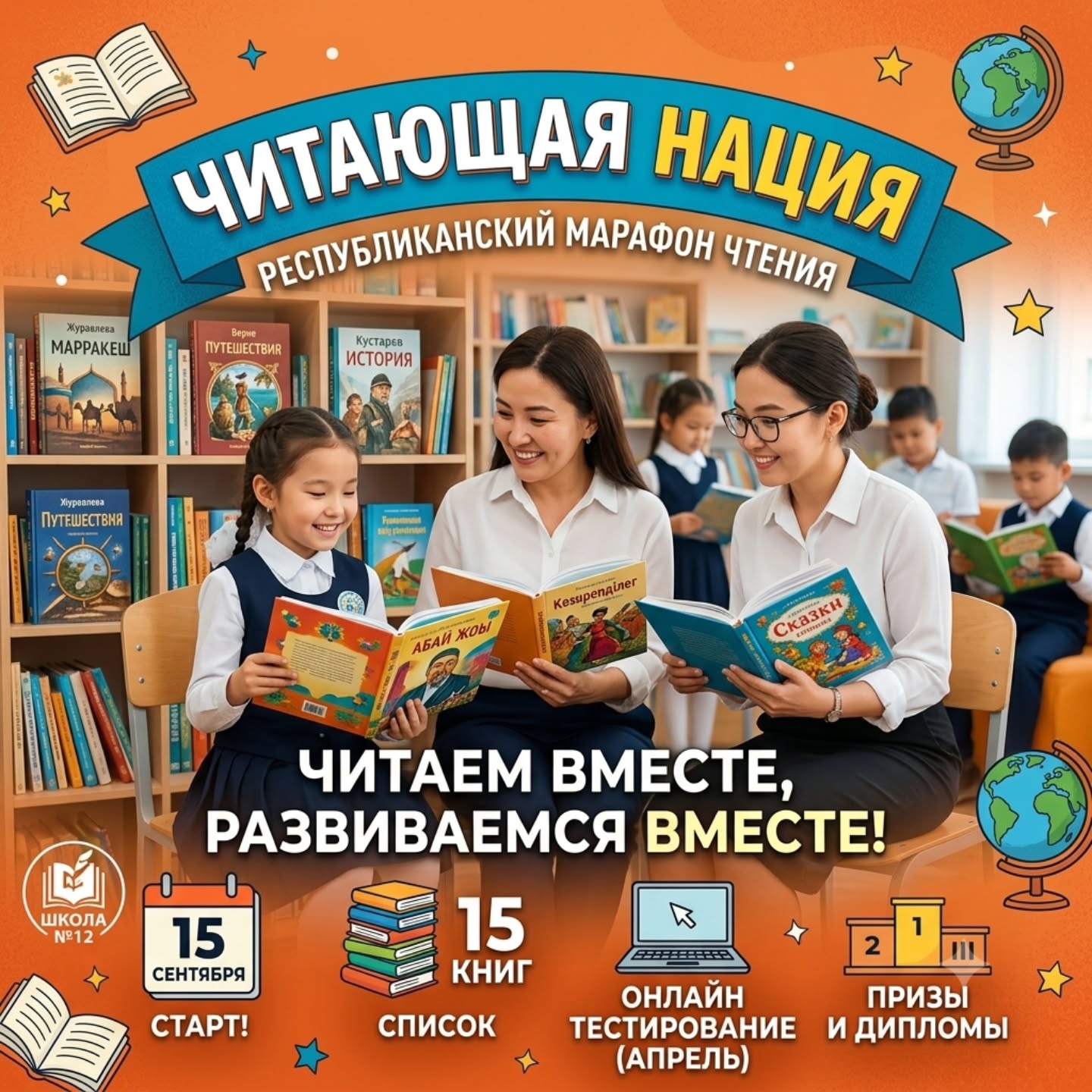 📚 Оқырман ұлт — бірге оқимыз, бірге дамимыз! 🇰🇿✨