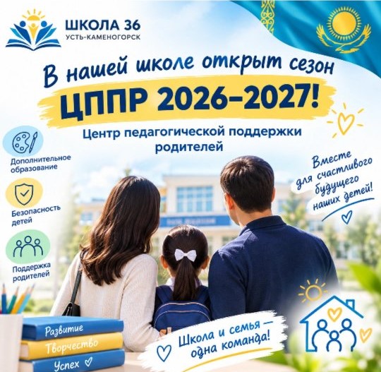🌟 БІЗДІҢ МЕКТЕПТЕ АППД 2026–2027 МАУСЫМЫ АШЫЛДЫ! 🌟