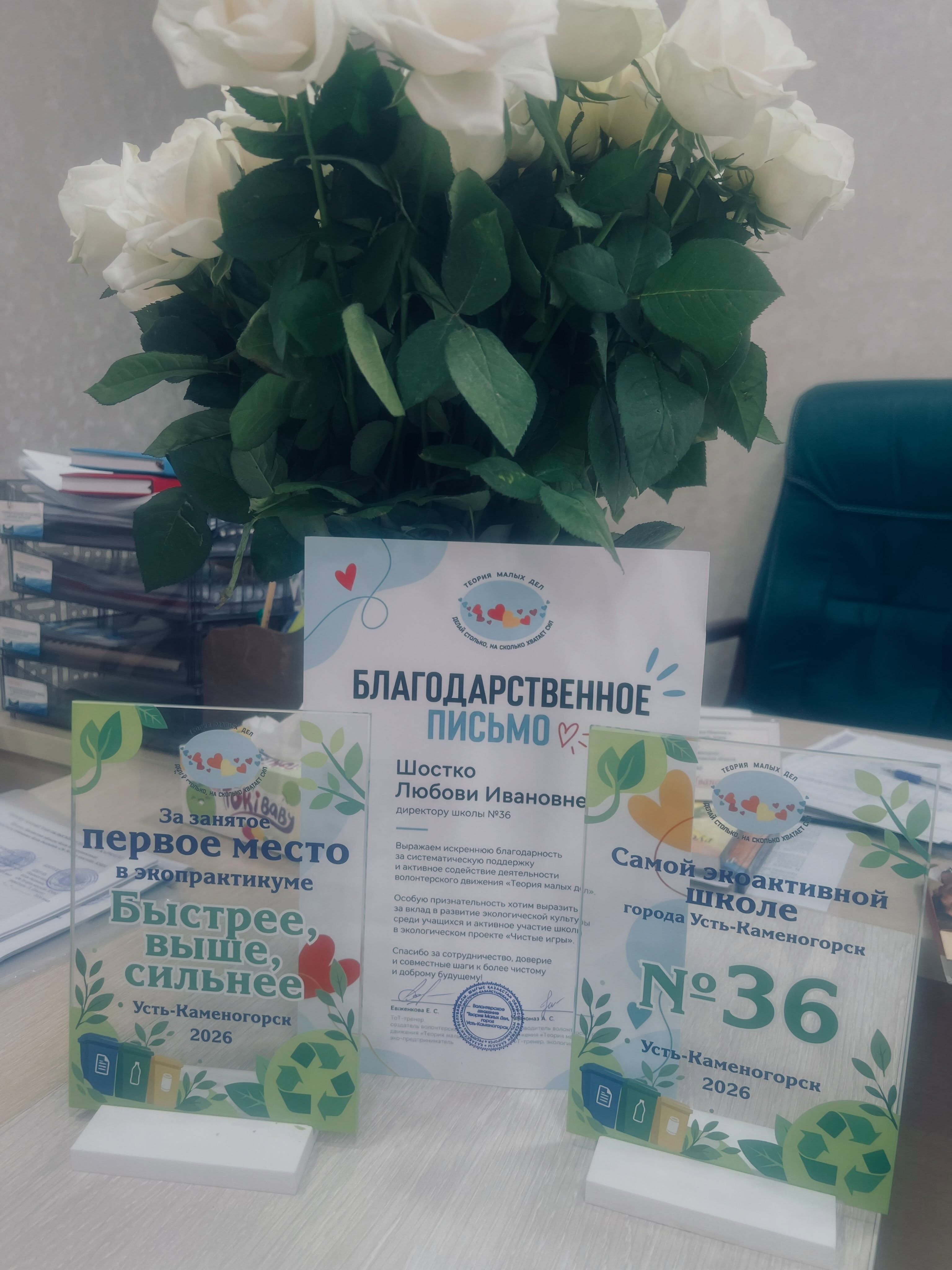 Искренне благодарим волонтёрское движение @teoriya_malykh_del за Благодарственное письмо и высокую оценку нашей поддержки! 🌿  Для коллектива школы №36 это особенно ценно, ведь нас объединяет общее стремление — воспитывать у детей экологическую культ