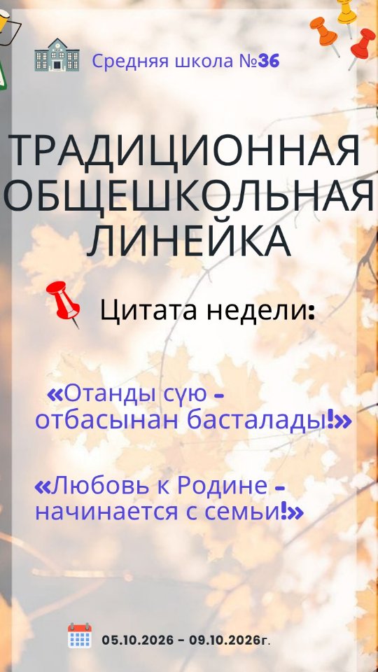 🌟 Жаңа апта — жаңа жетістіктер!