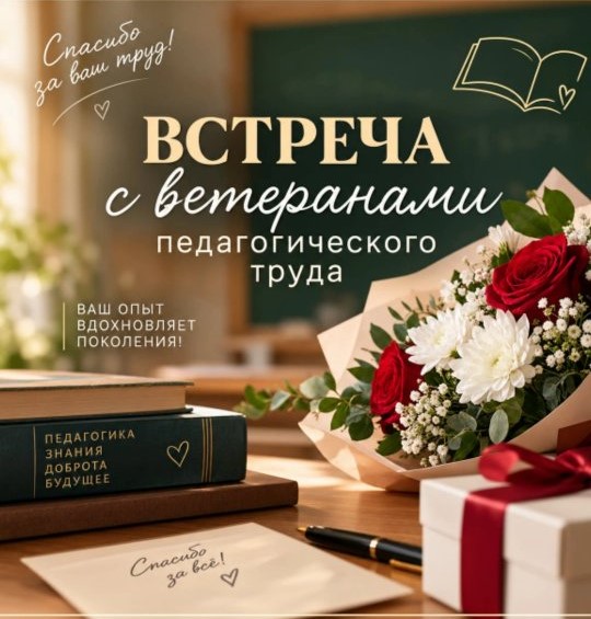 🌿 Бүгін мектебімізде ерекше әрі өте ыстық ықыласты кездесу — педагогикалық еңбек ардагерлерімен кездесу өтті.