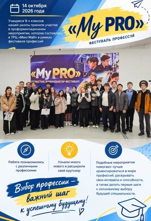«My PRO» МАМАНДЫҚТАР ФЕСТИВАЛІ