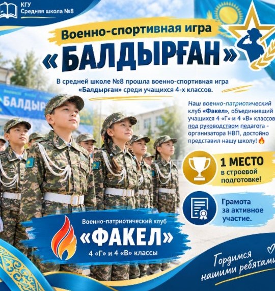 «Балдырған» әскери-спорттық ойыны 🏆