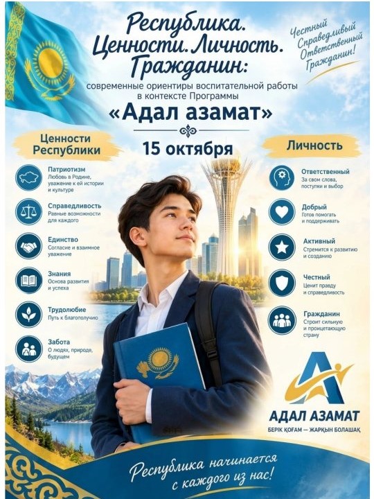 Әдістемелік апталық аясында «Адал азамат» бағдарламасының «Әділдік және жауапкершілік» құндылығына арналған дебат технологиялары бойынша практикалық тренинг өтті ⚖️✨.